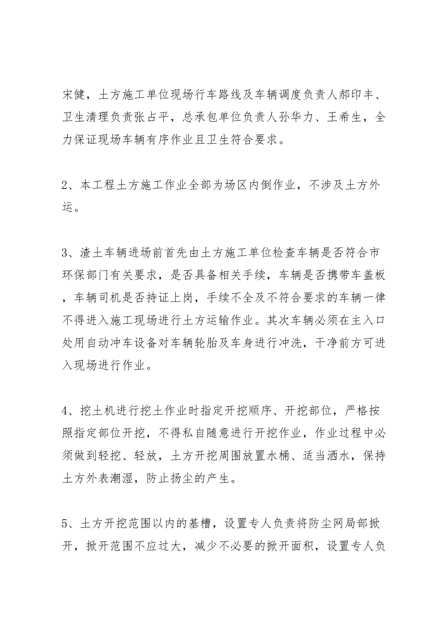 2023年工程扬尘治理方案 .doc_第2页