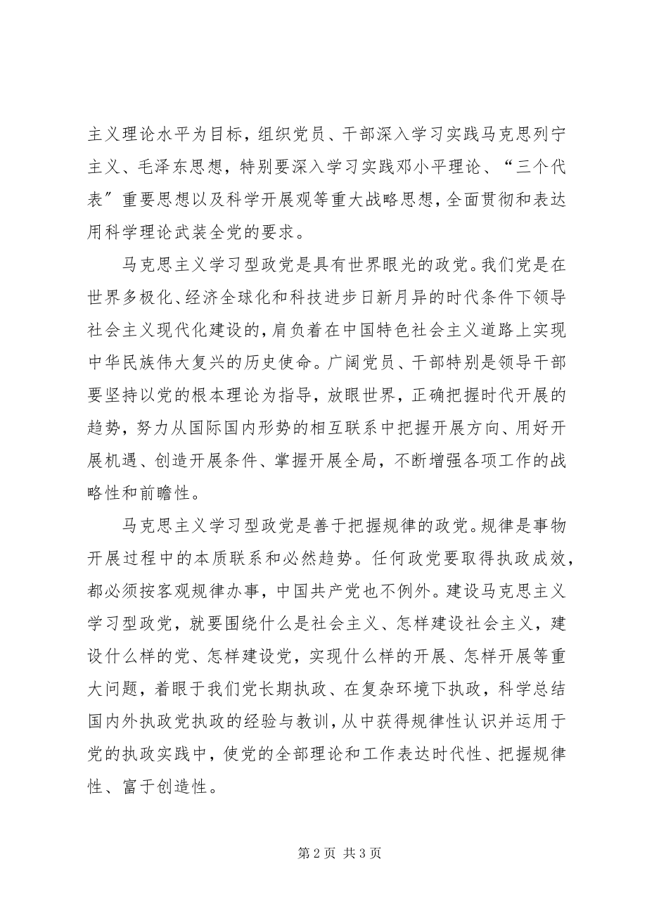 2023年适应新形势要求建设学习型政党.docx_第2页