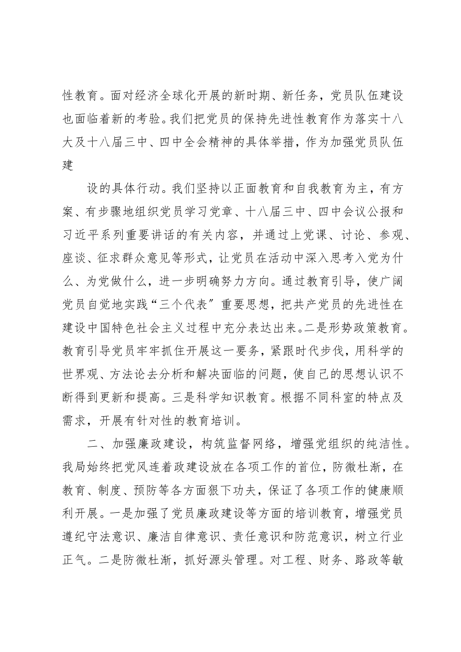 2023年党员队伍建设汇报.docx_第2页