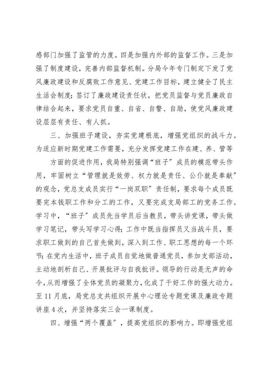 2023年党员队伍建设汇报.docx_第3页