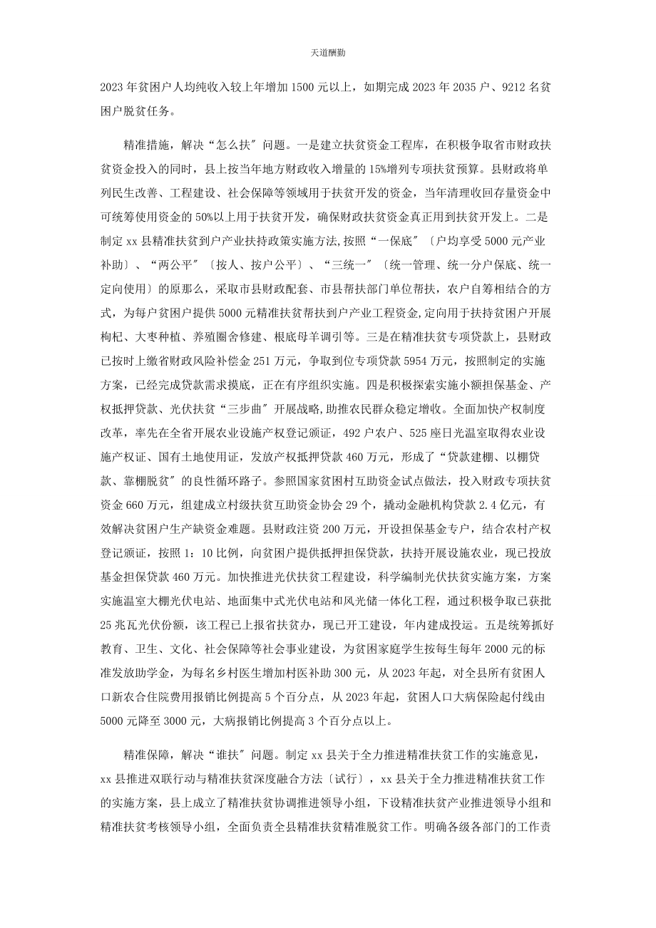 2023年对于县精准扶贫精准脱贫工作典型材料.docx_第3页