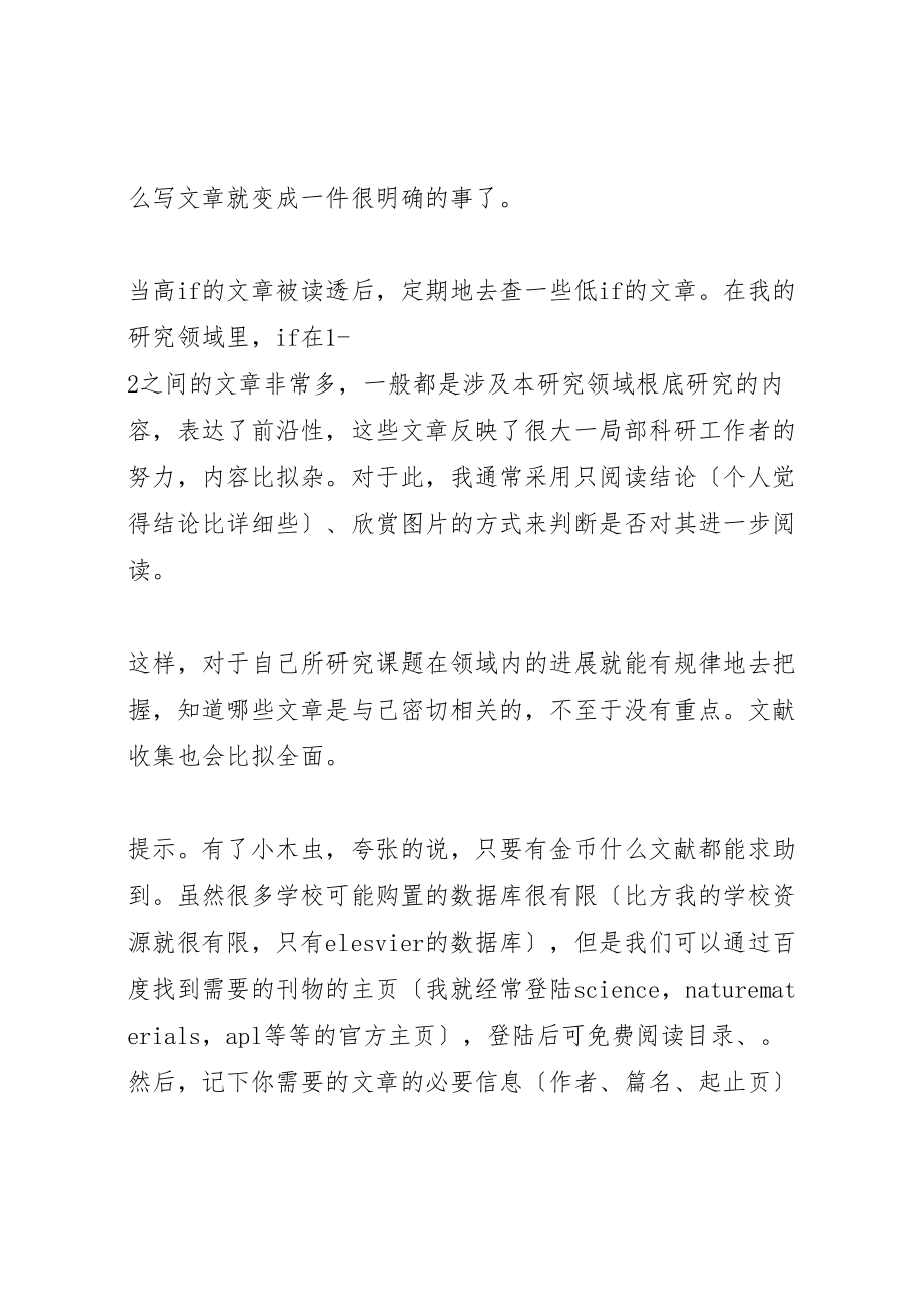 2023年宝贵的科研经验总结汇总.doc_第3页