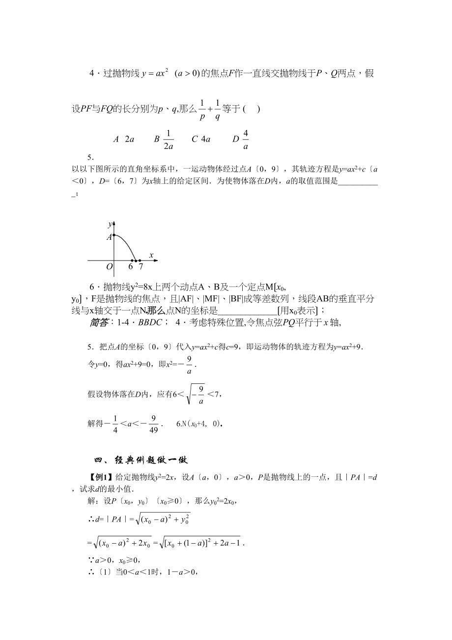 2023年兴义地区重点高考一轮复习教学案抛物线方程及性质高中数学.docx_第2页