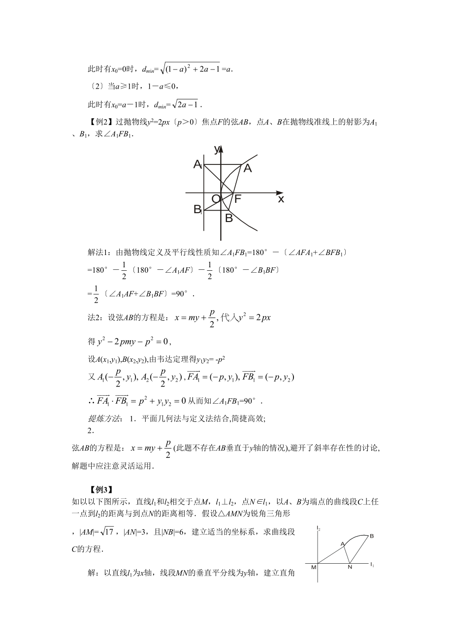 2023年兴义地区重点高考一轮复习教学案抛物线方程及性质高中数学.docx_第3页