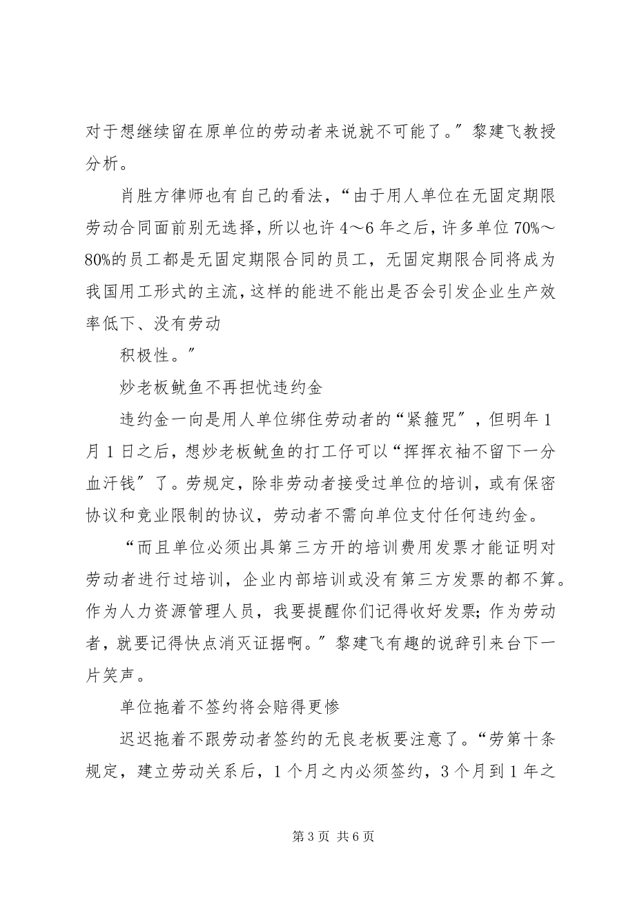 2023年新旧劳动法不同之处.docx_第3页