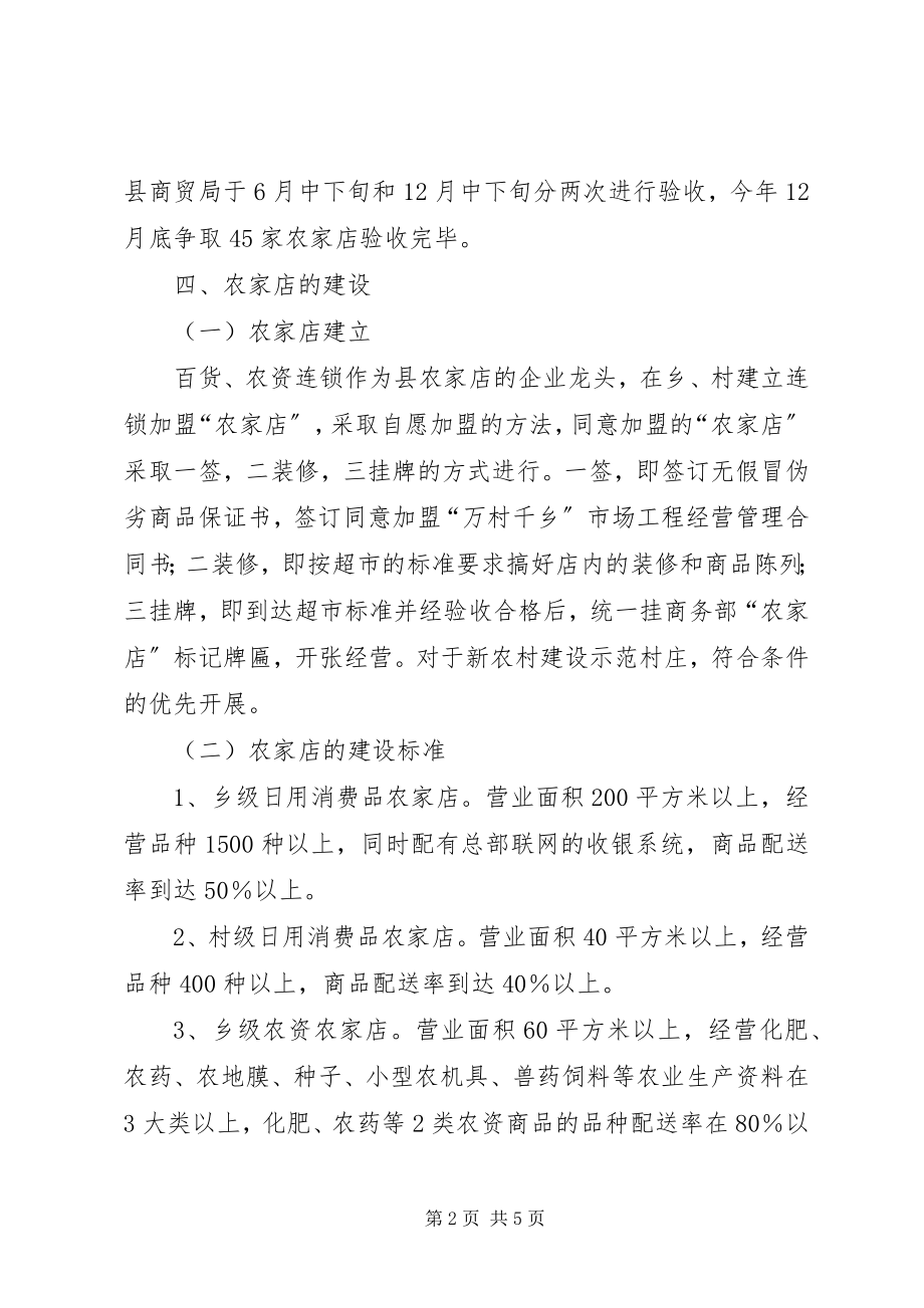 2023年商贸局万村千乡整改方案.docx_第2页