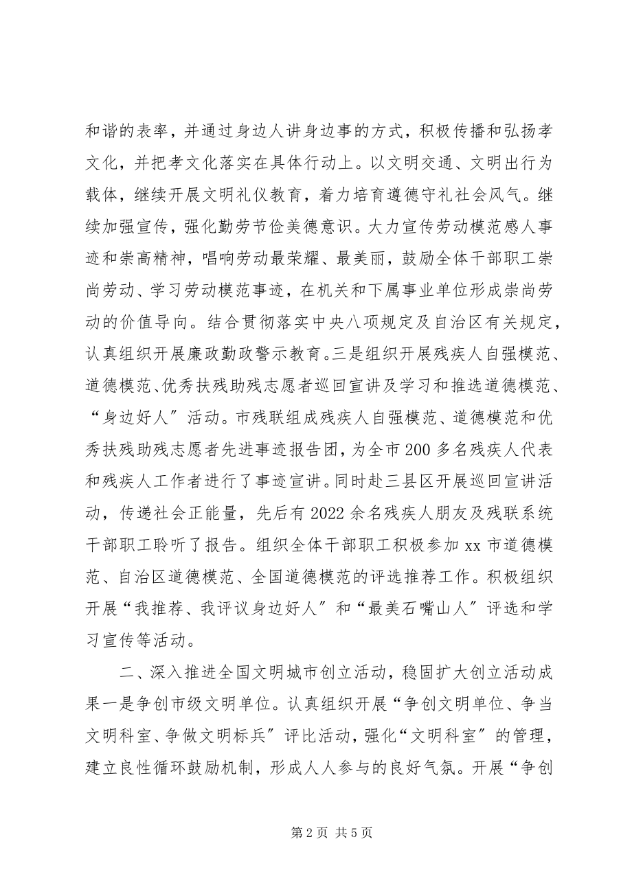 2023年市残联精神文明建设工作总结.docx_第2页