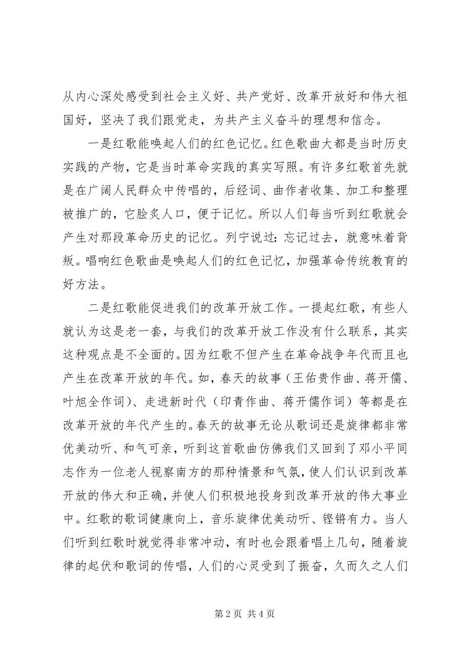 2023年“读红书唱红歌”主题活动感想.docx_第2页