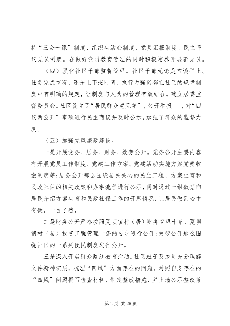 2023年社区党建工作个人总结合集五篇.docx_第2页