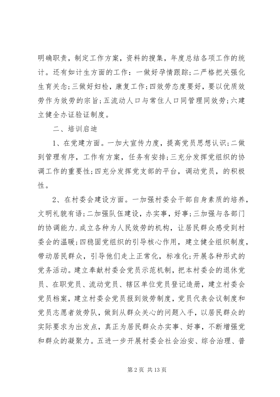 2023年抓基层党建述职评议汇报.docx_第2页