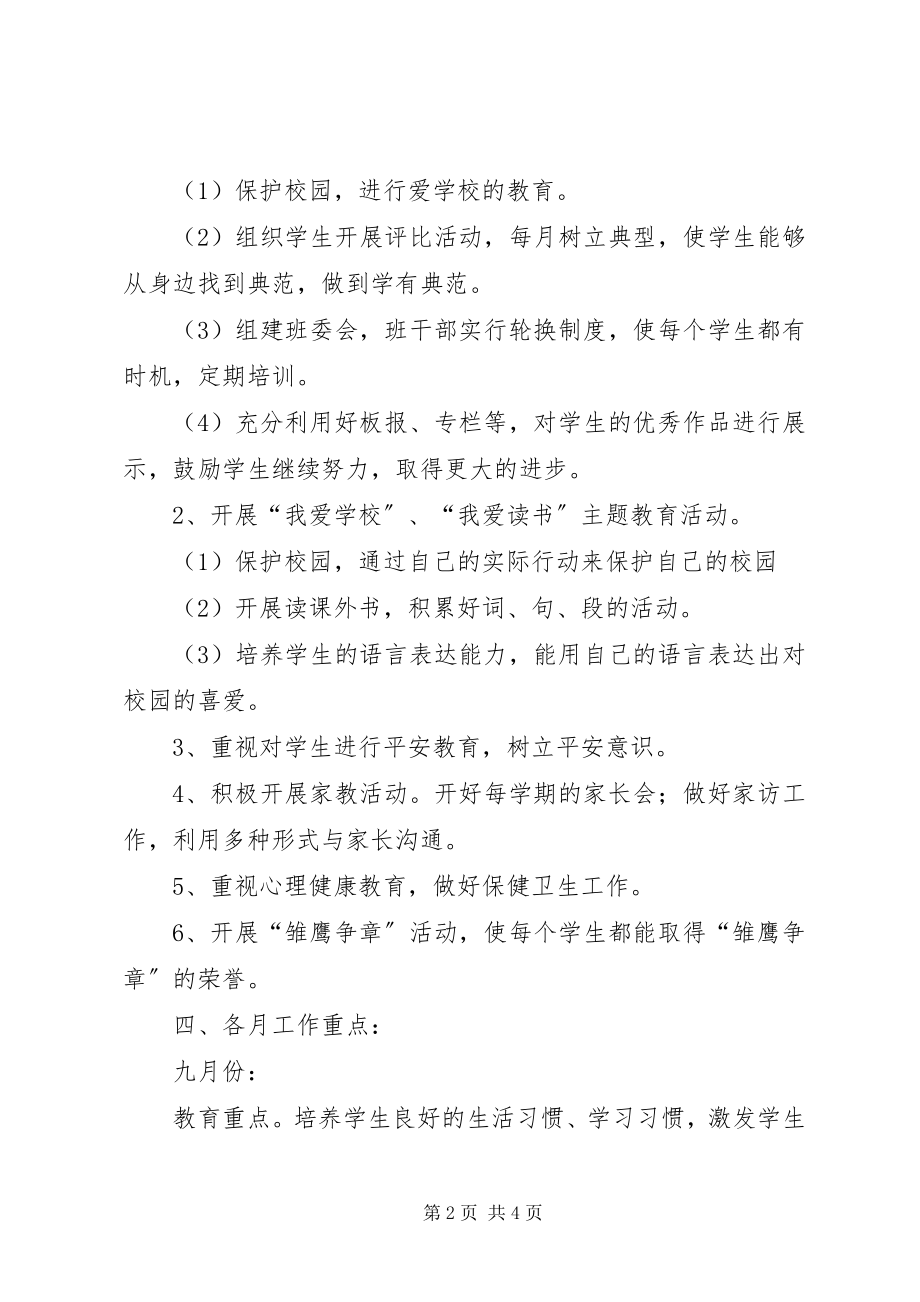 2023年度上学期小学二年级班主任工作计划.docx_第2页