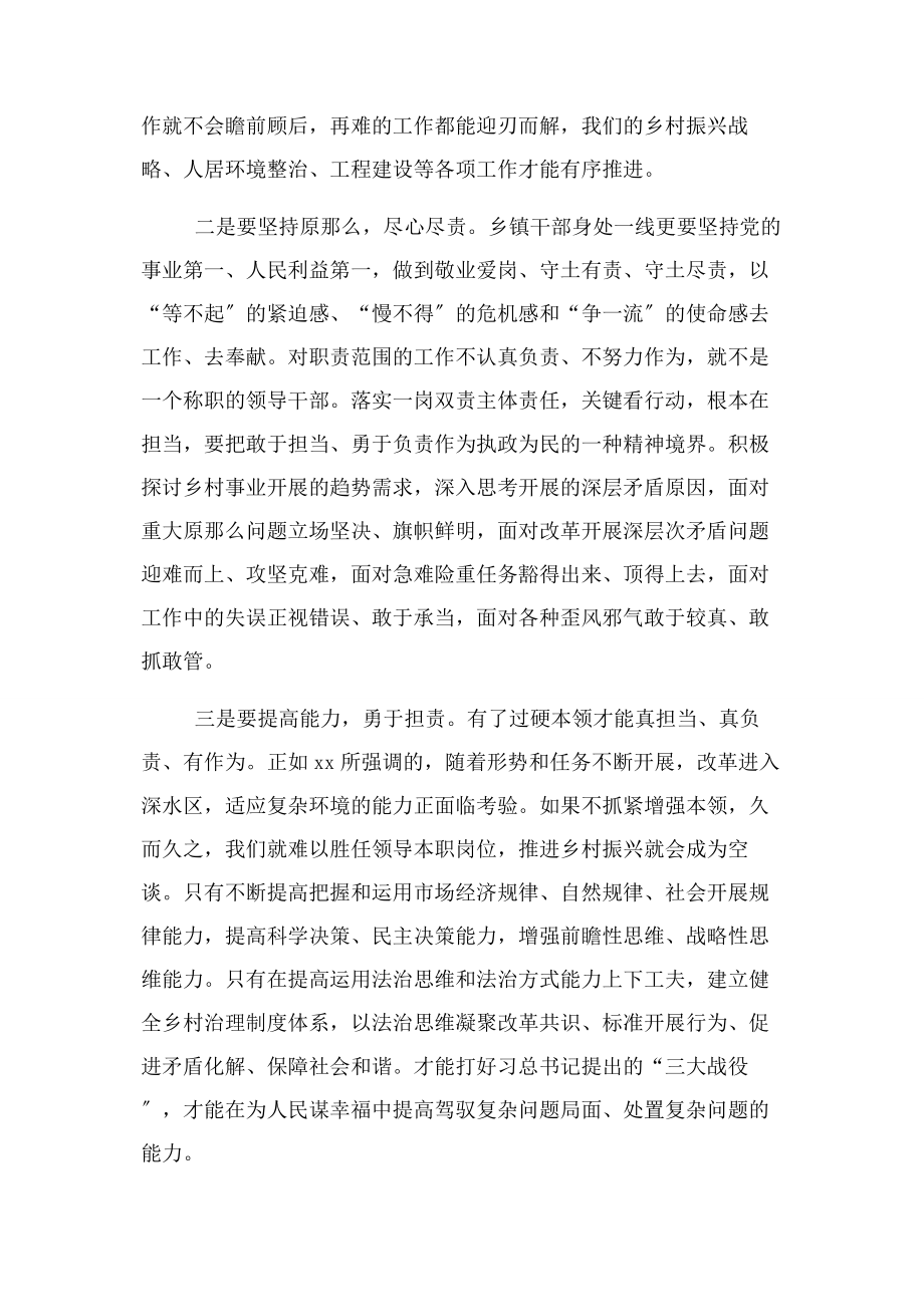 2023年牢记为民宗旨与主动担当作为专题研讨发言材料.docx_第2页