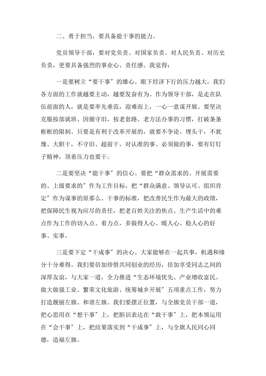 2023年牢记为民宗旨与主动担当作为专题研讨发言材料.docx_第3页