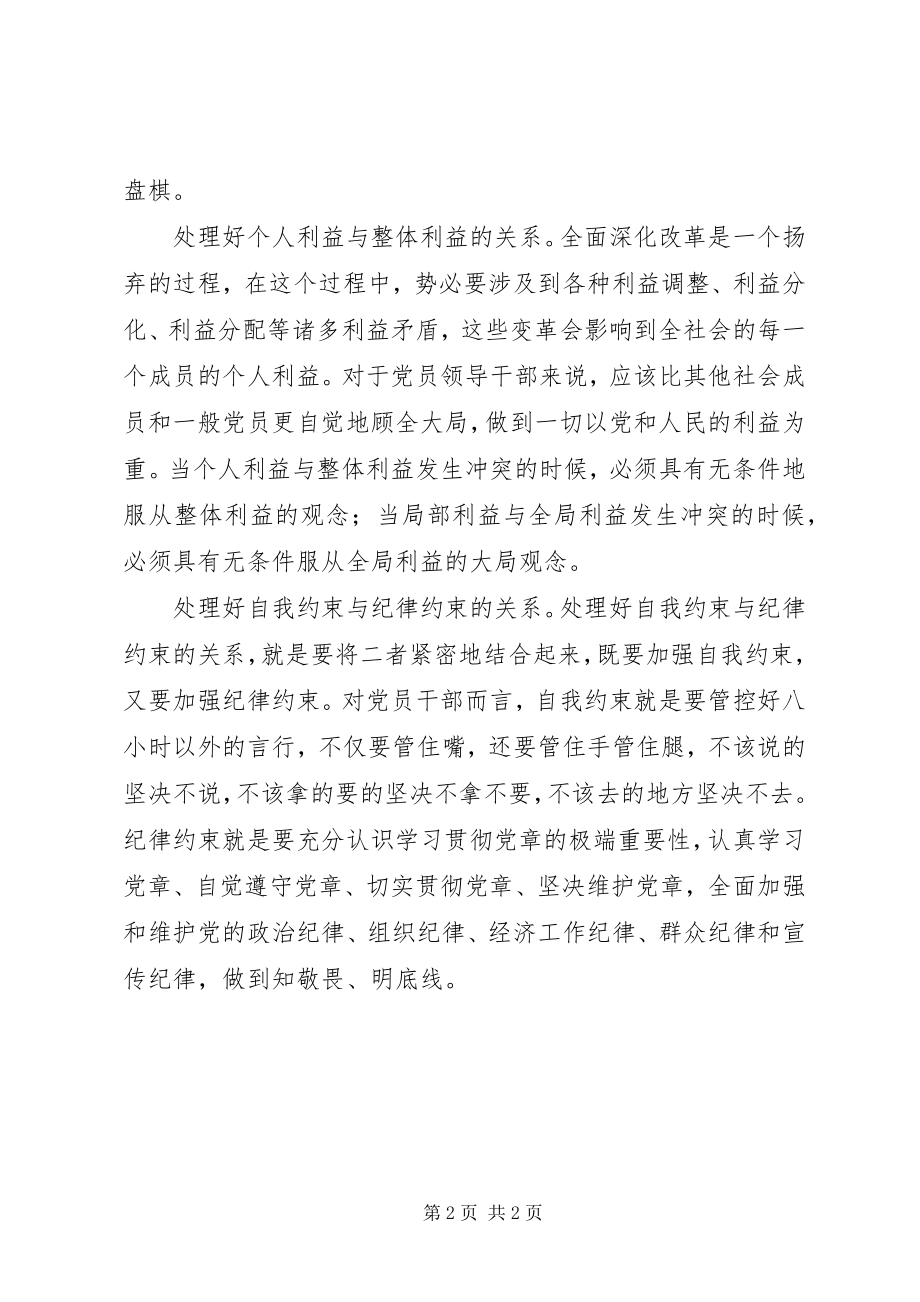 2023年两学一做心得体会践行“两学一做”要处理好四种关系.docx_第2页