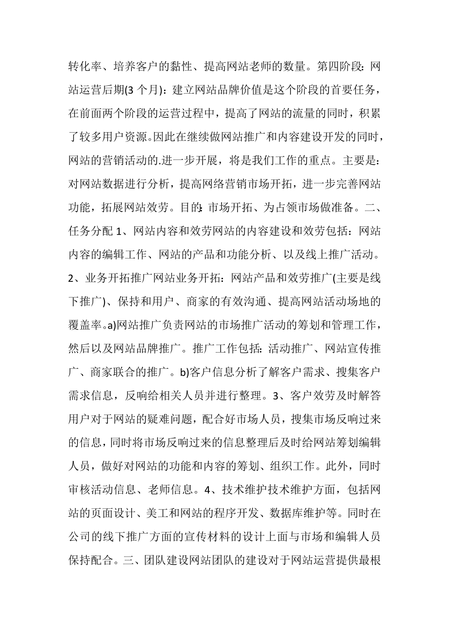 2023年网站运营商业计划书共.doc_第2页