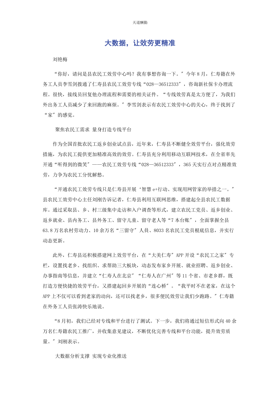 2023年大数据让服务更精准.docx_第1页