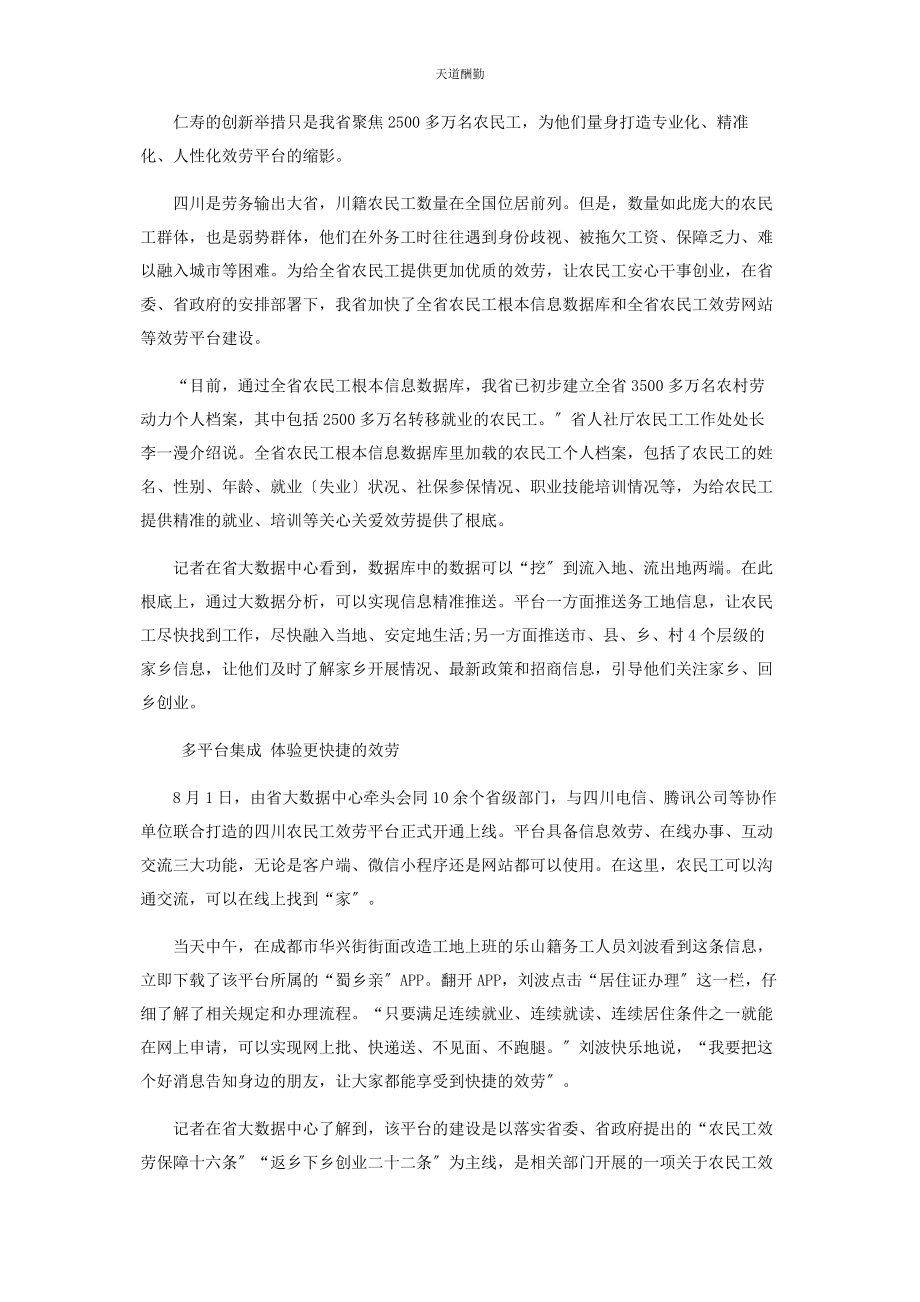 2023年大数据让服务更精准.docx_第2页