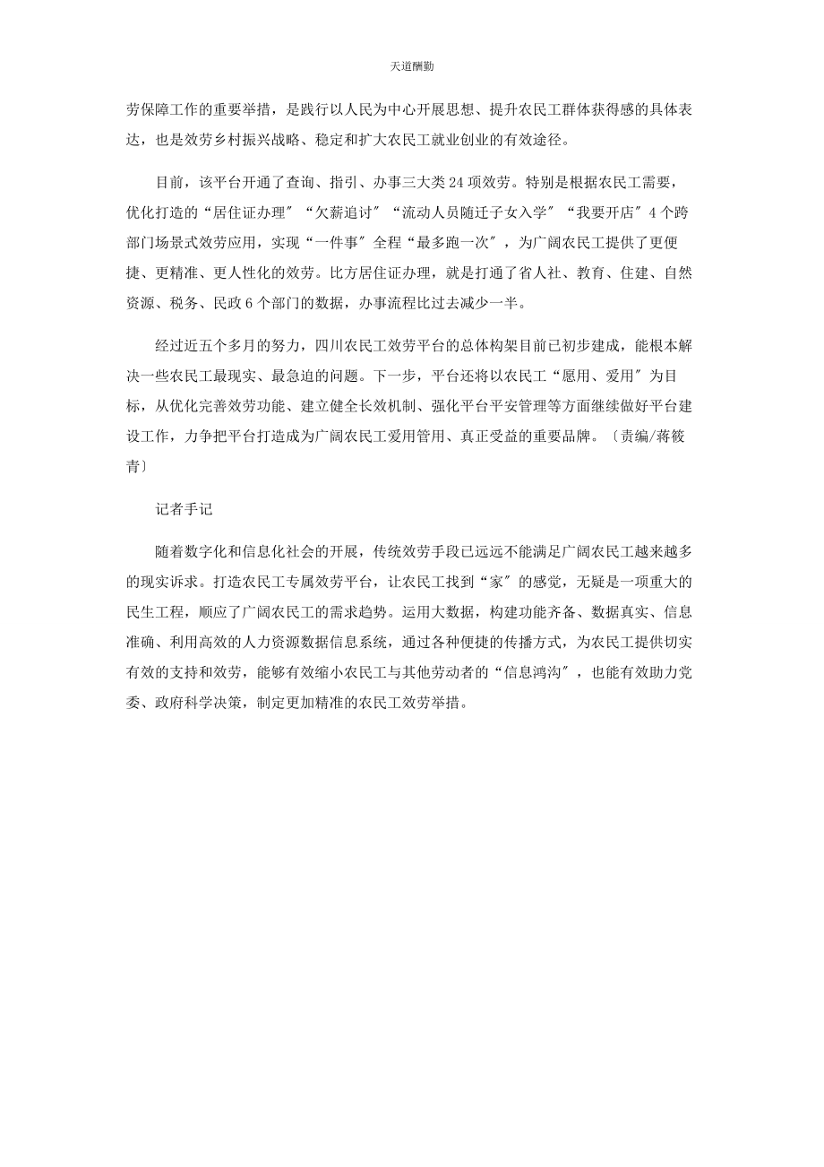 2023年大数据让服务更精准.docx_第3页