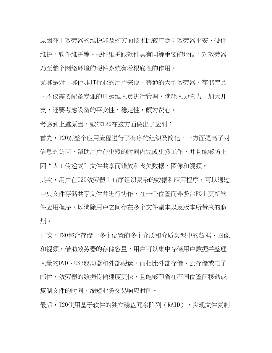 2023年戴尔T20微塔式服务器与创业者共成长.docx_第3页