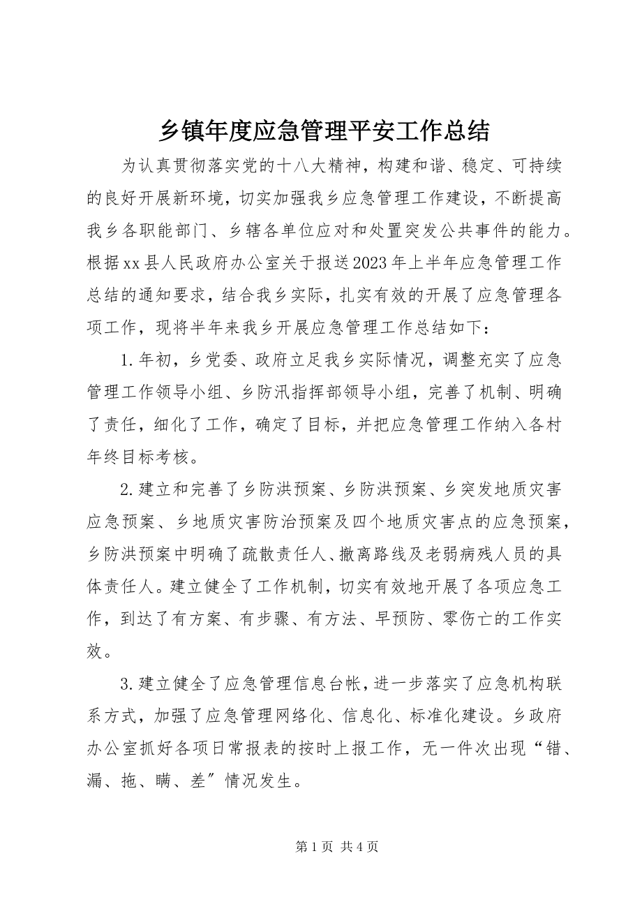 2023年乡镇年度应急管理安全工作总结.docx_第1页