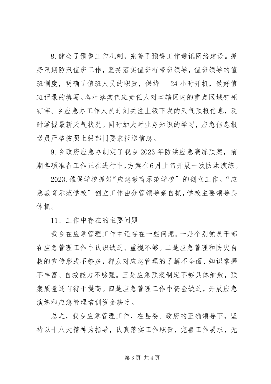 2023年乡镇年度应急管理安全工作总结.docx_第3页