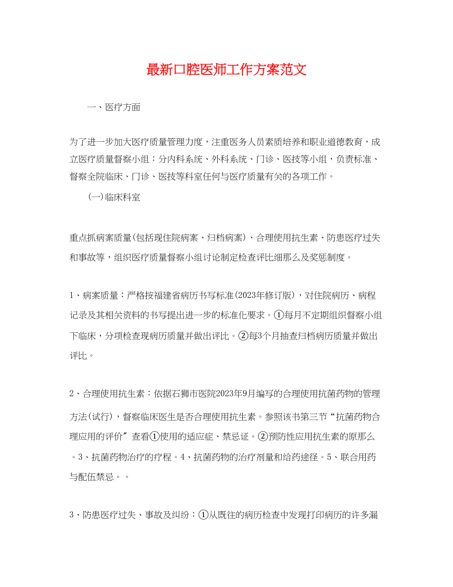 2023年口腔医师工作计划2.docx_第1页