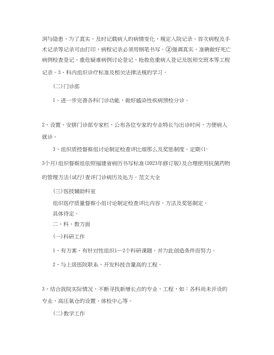 2023年口腔医师工作计划2.docx_第2页