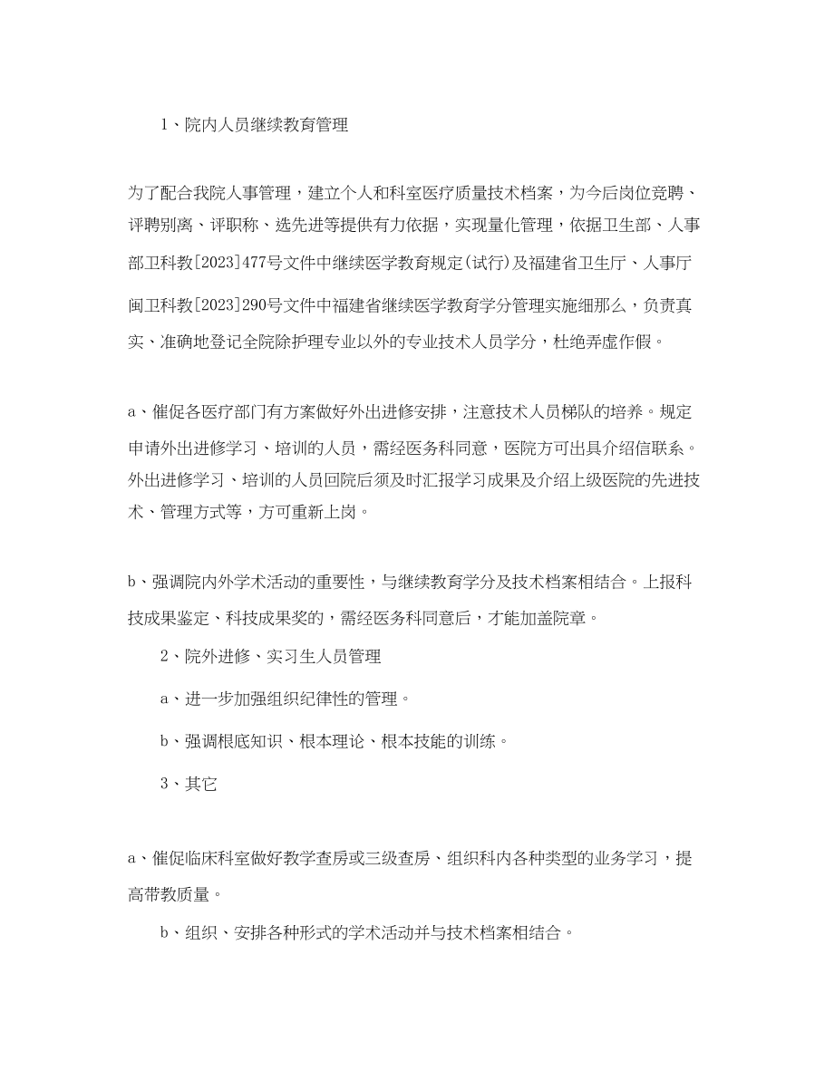 2023年口腔医师工作计划2.docx_第3页