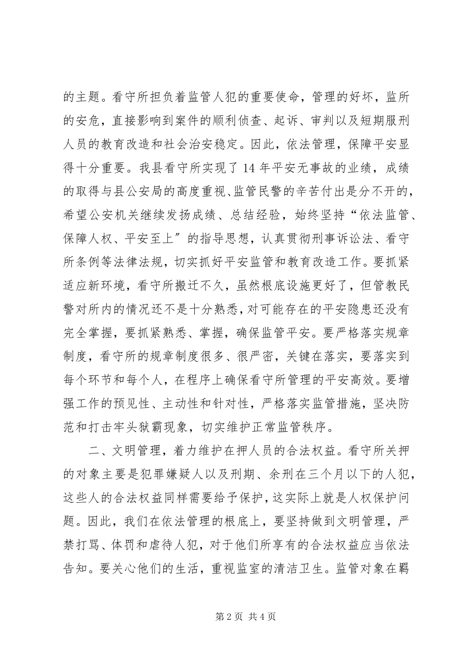 2023年看守所工作汇报会上的致辞.docx_第2页