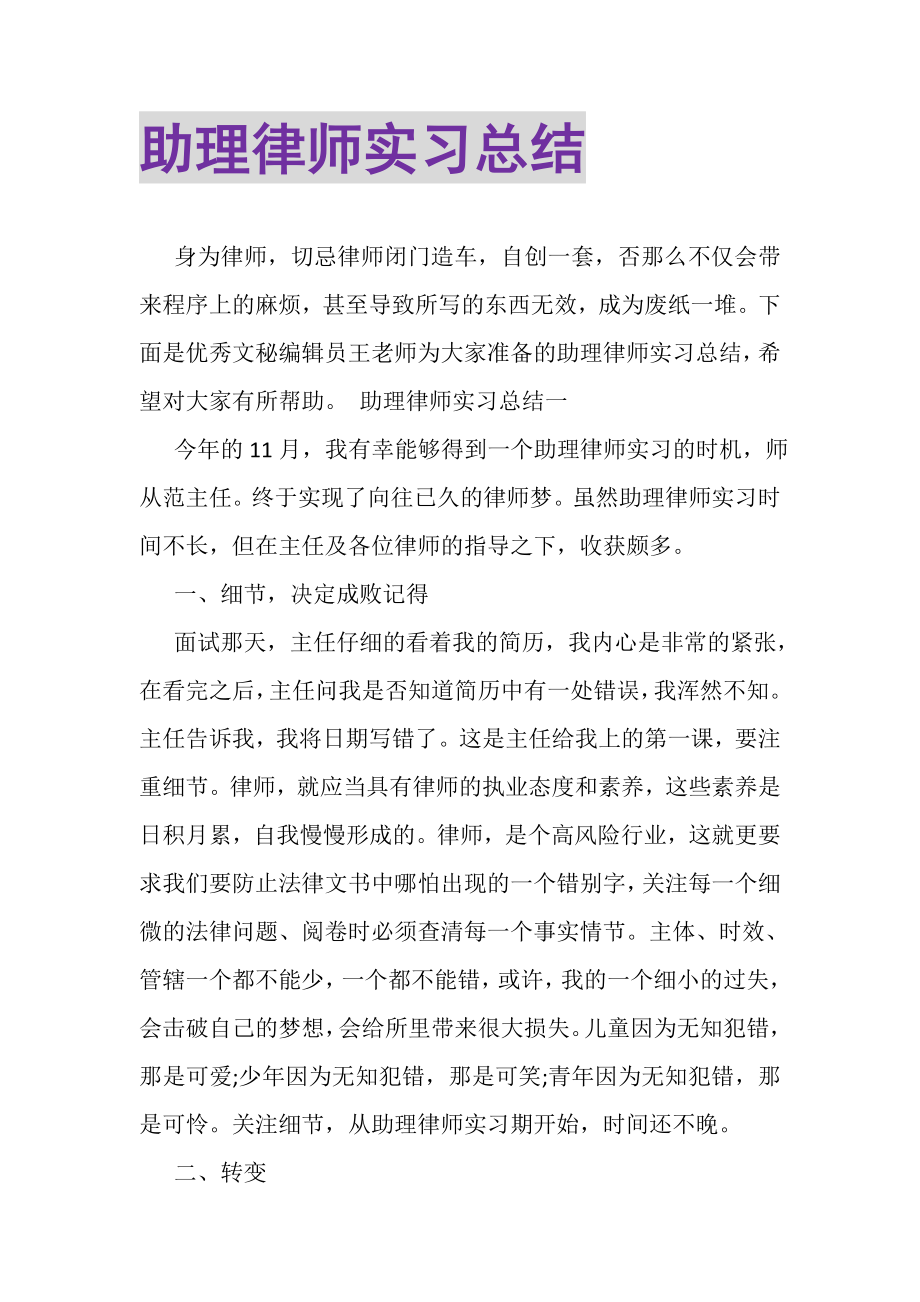 2023年助理律师实习总结.doc_第1页