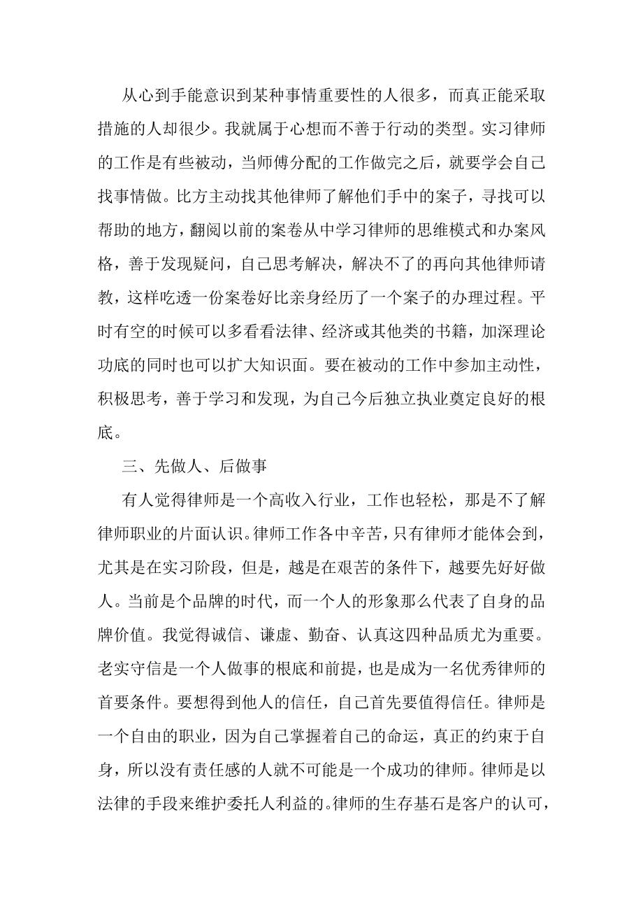 2023年助理律师实习总结.doc_第2页