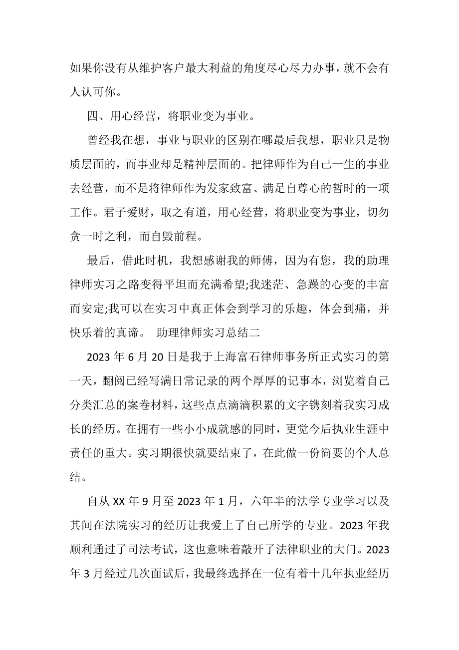 2023年助理律师实习总结.doc_第3页