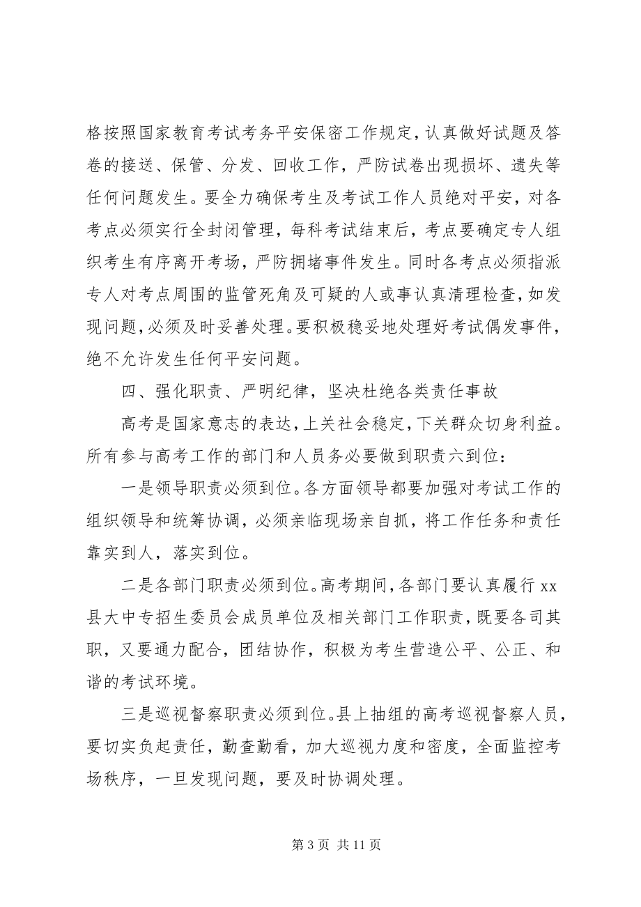 2023年考务动员会局长致辞稿.docx_第3页