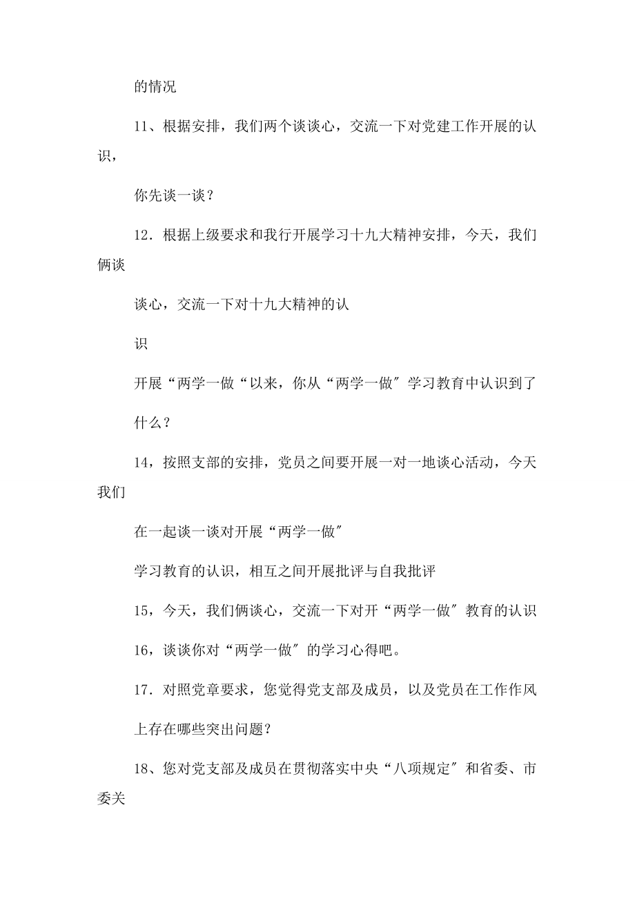 2023年谈心谈话提纲.docx_第2页