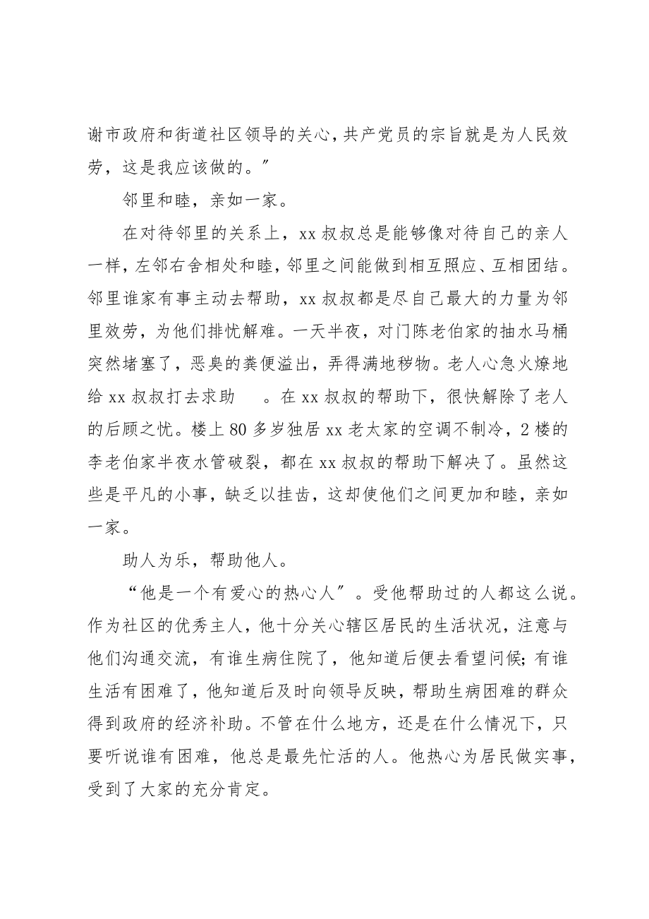 2023年道德模范先进事迹材料三篇2新编.docx_第3页