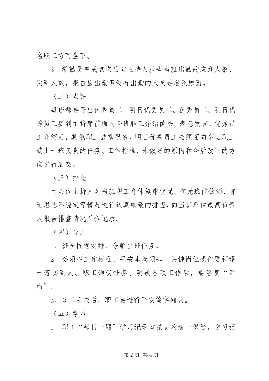 2023年洗衣房班前班后会.docx_第2页