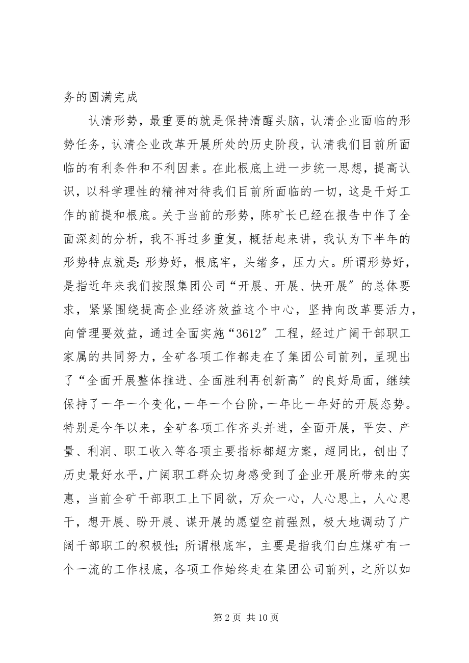 2023年煤矿职工代表大会致辞.docx_第2页