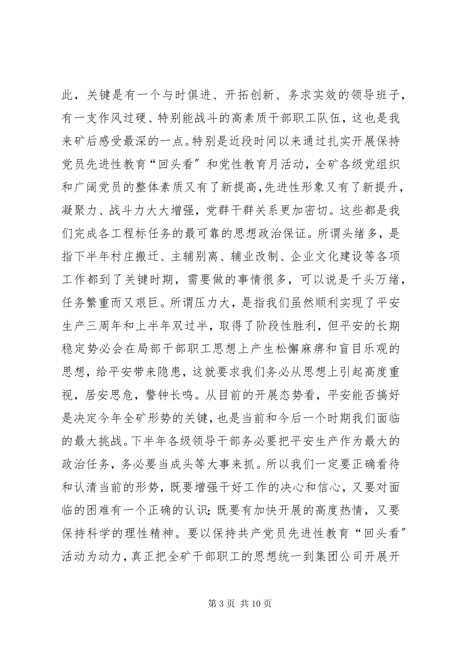 2023年煤矿职工代表大会致辞.docx_第3页