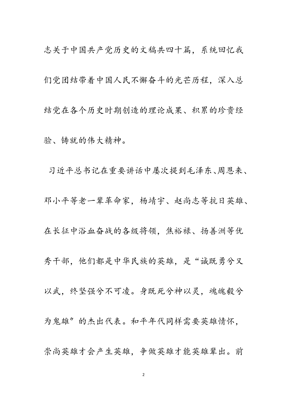 2023年学习《论中国共产党历史》感悟5篇.docx_第2页