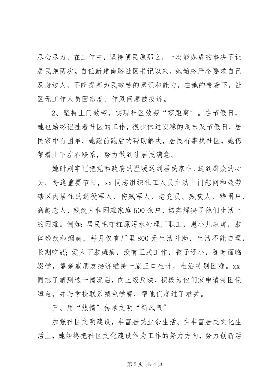 2023年优秀社区干部先进事迹.docx_第2页