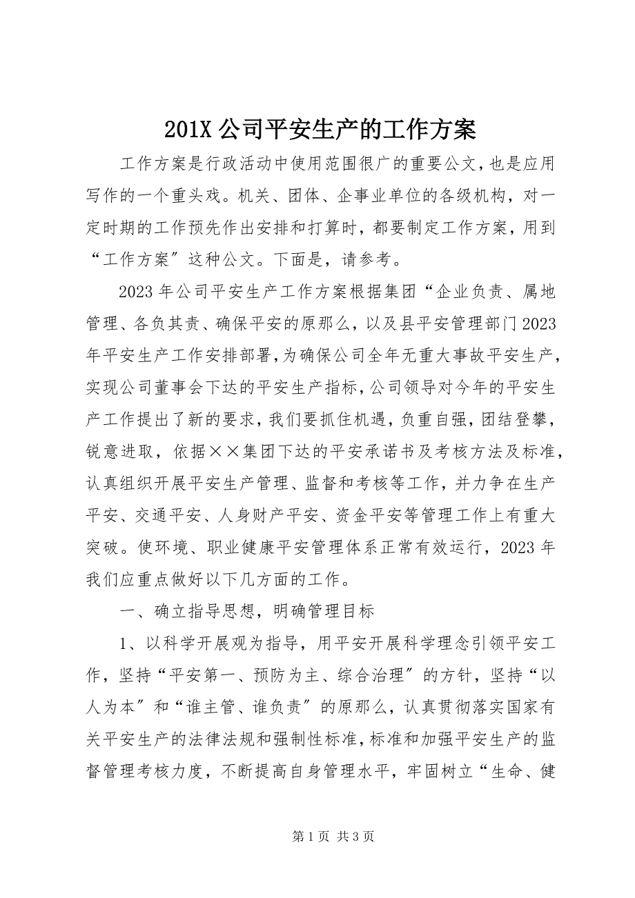 2023年公司安全生产的工作计划新编.docx_第1页