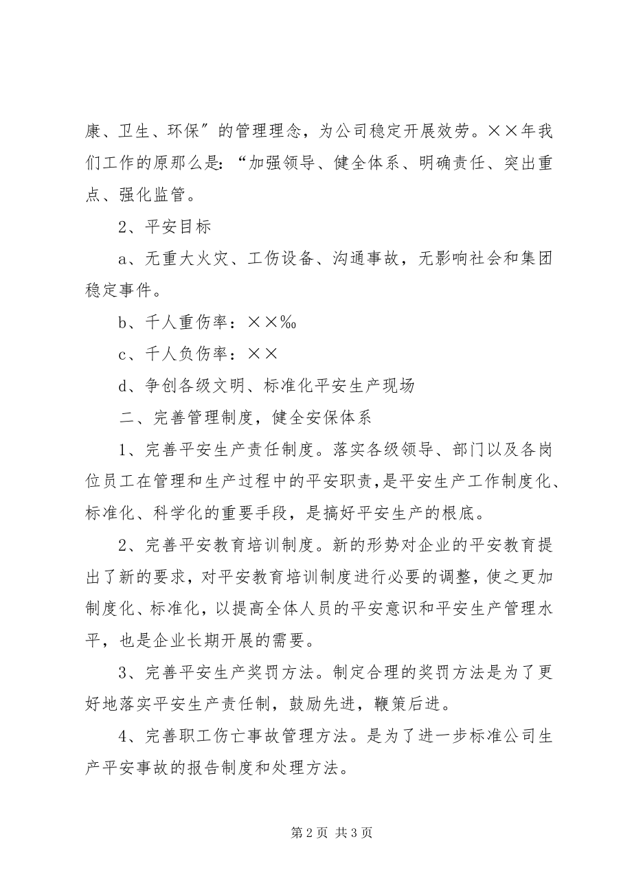 2023年公司安全生产的工作计划新编.docx_第2页