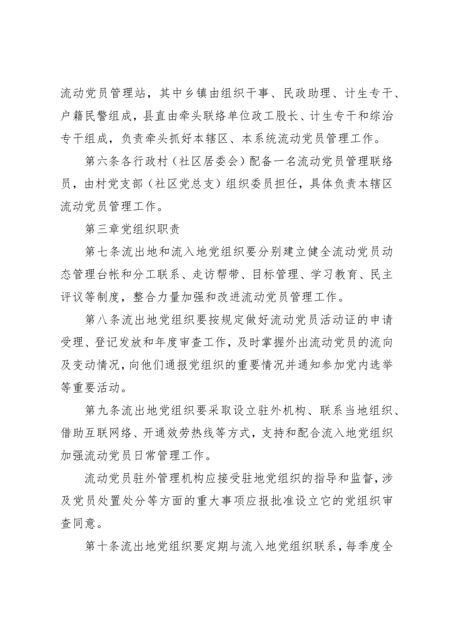 2023年党员教育管理暂行制度.docx_第2页