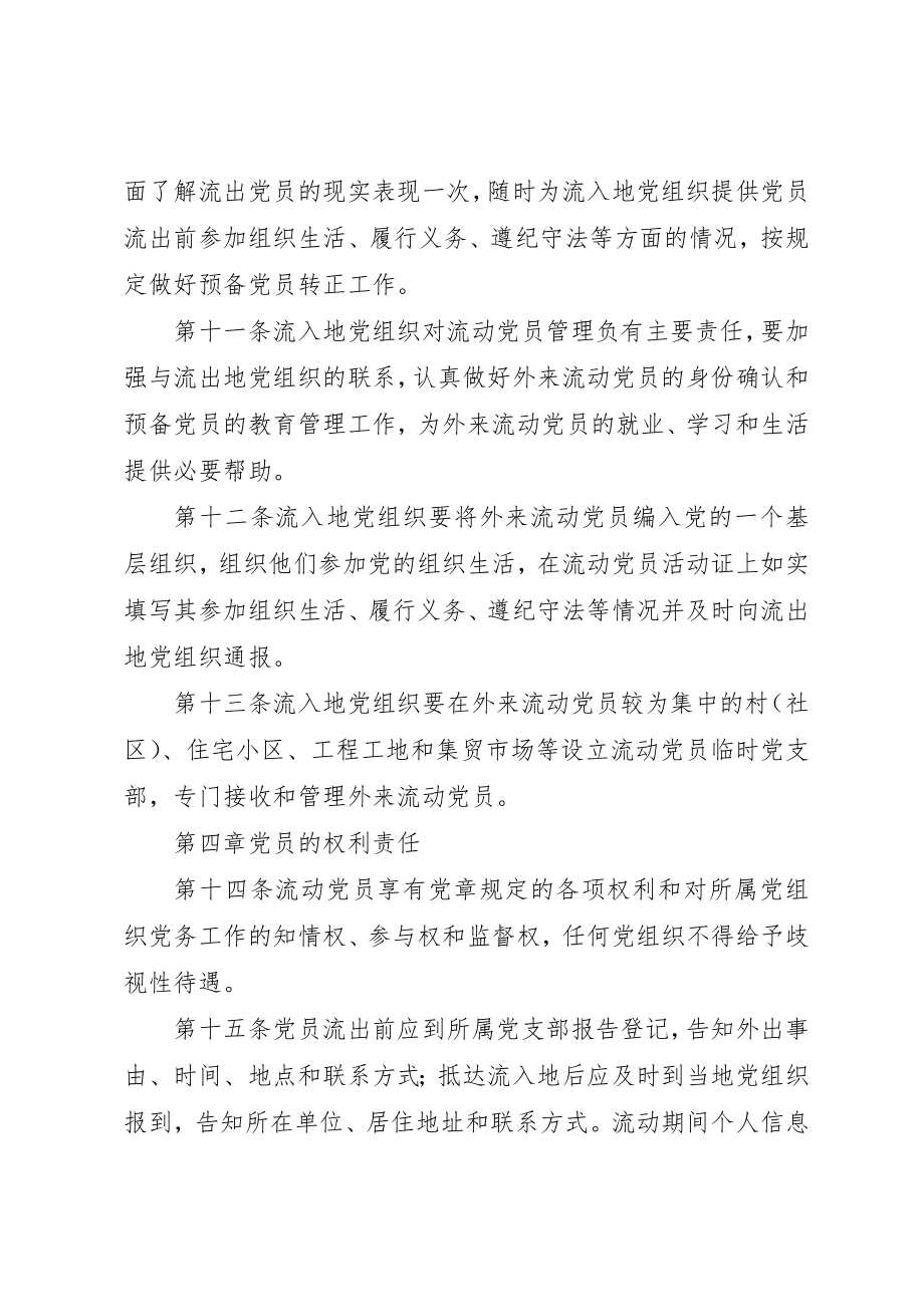 2023年党员教育管理暂行制度.docx_第3页