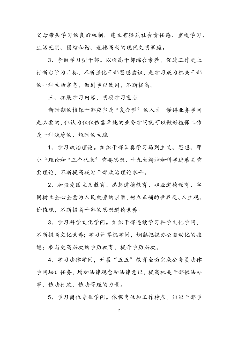 2023年创建学习型机关实施方案.docx_第2页