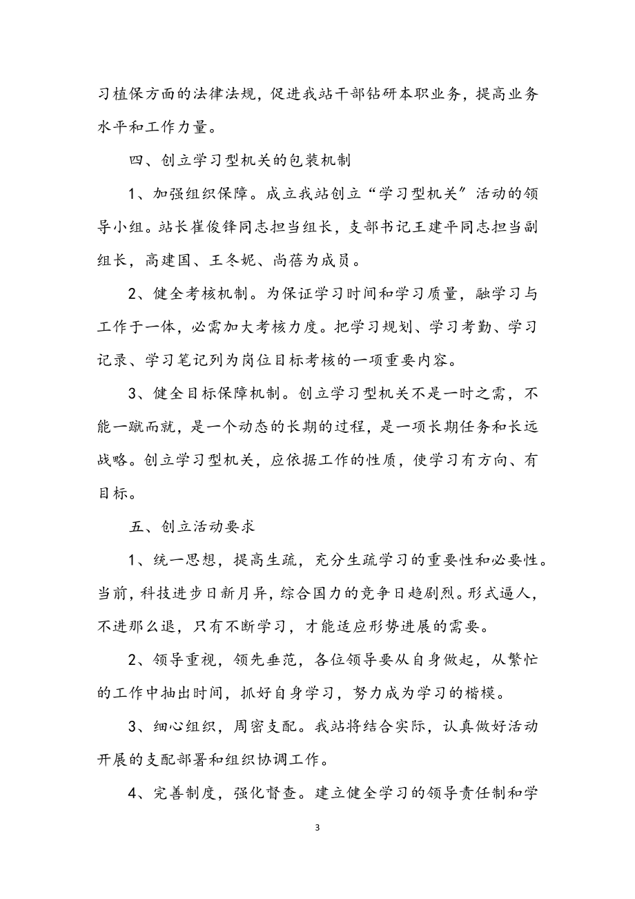 2023年创建学习型机关实施方案.docx_第3页