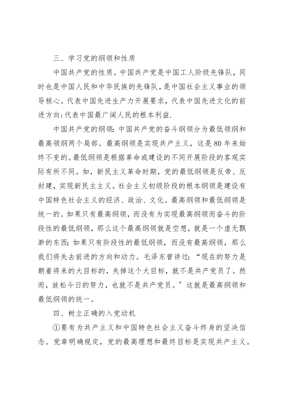 2023年第36期党校培训心得体会新编.docx_第2页