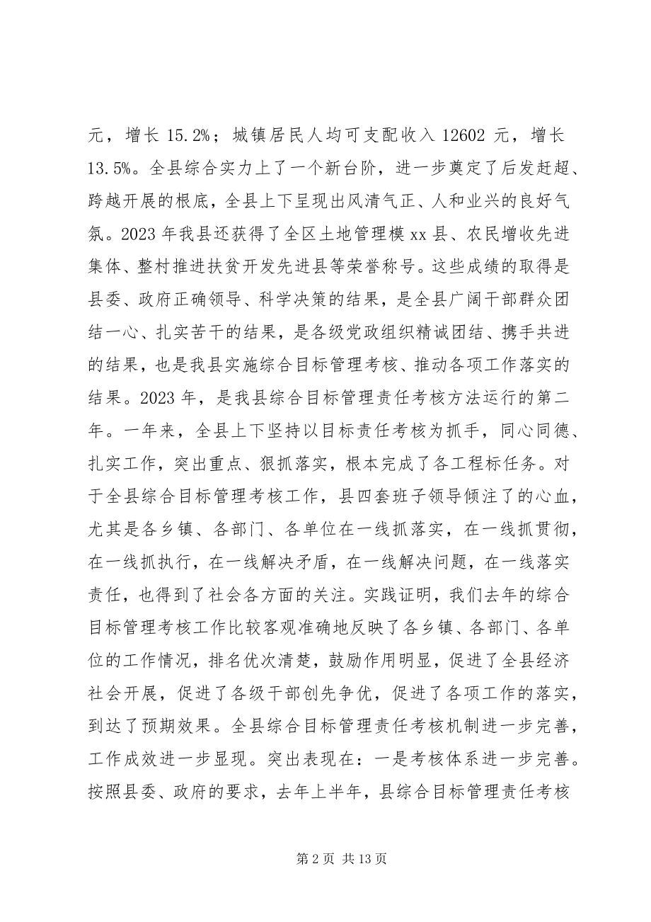 2023年全县年度工作总结表彰大会致辞稿.docx_第2页