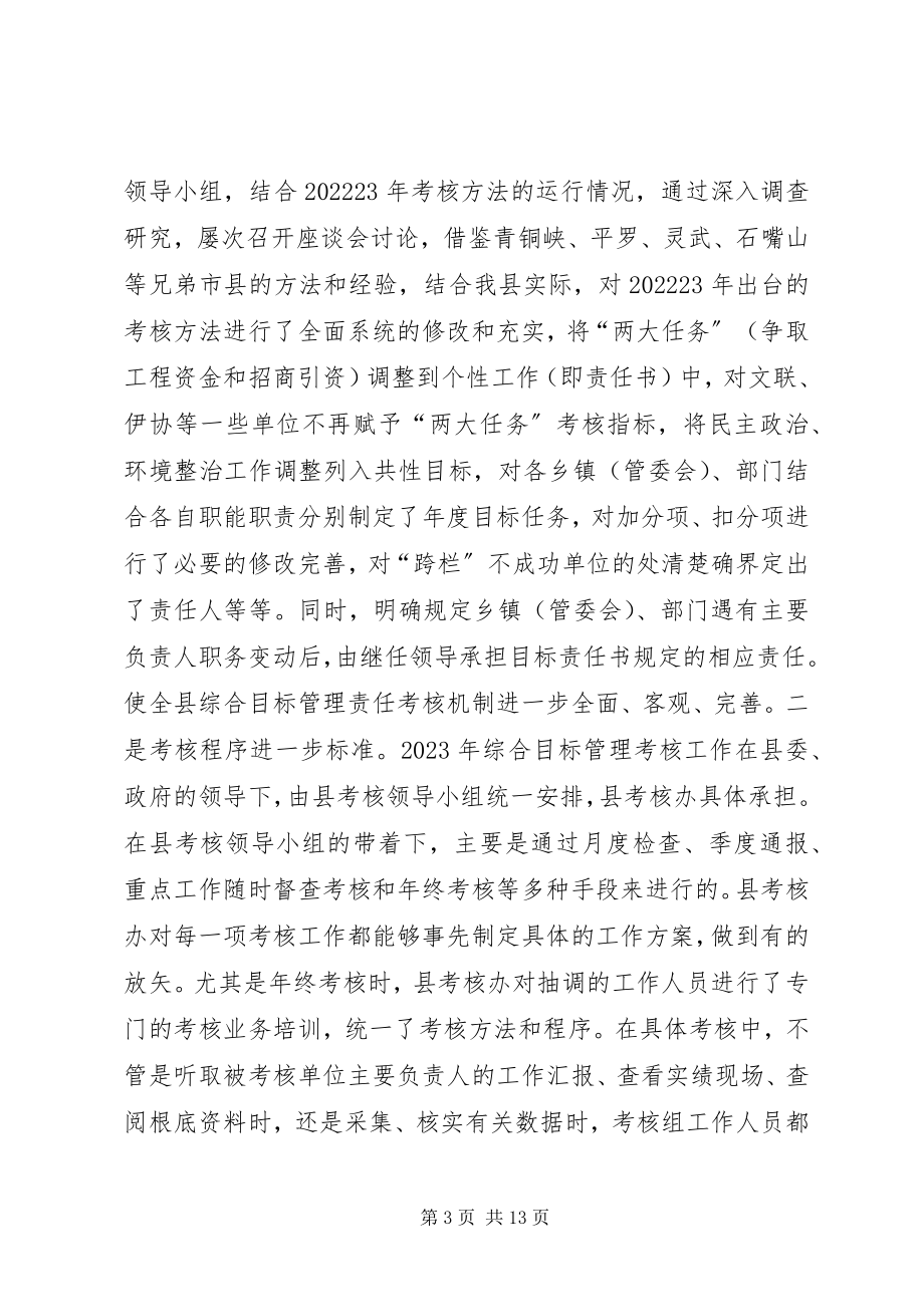 2023年全县年度工作总结表彰大会致辞稿.docx_第3页