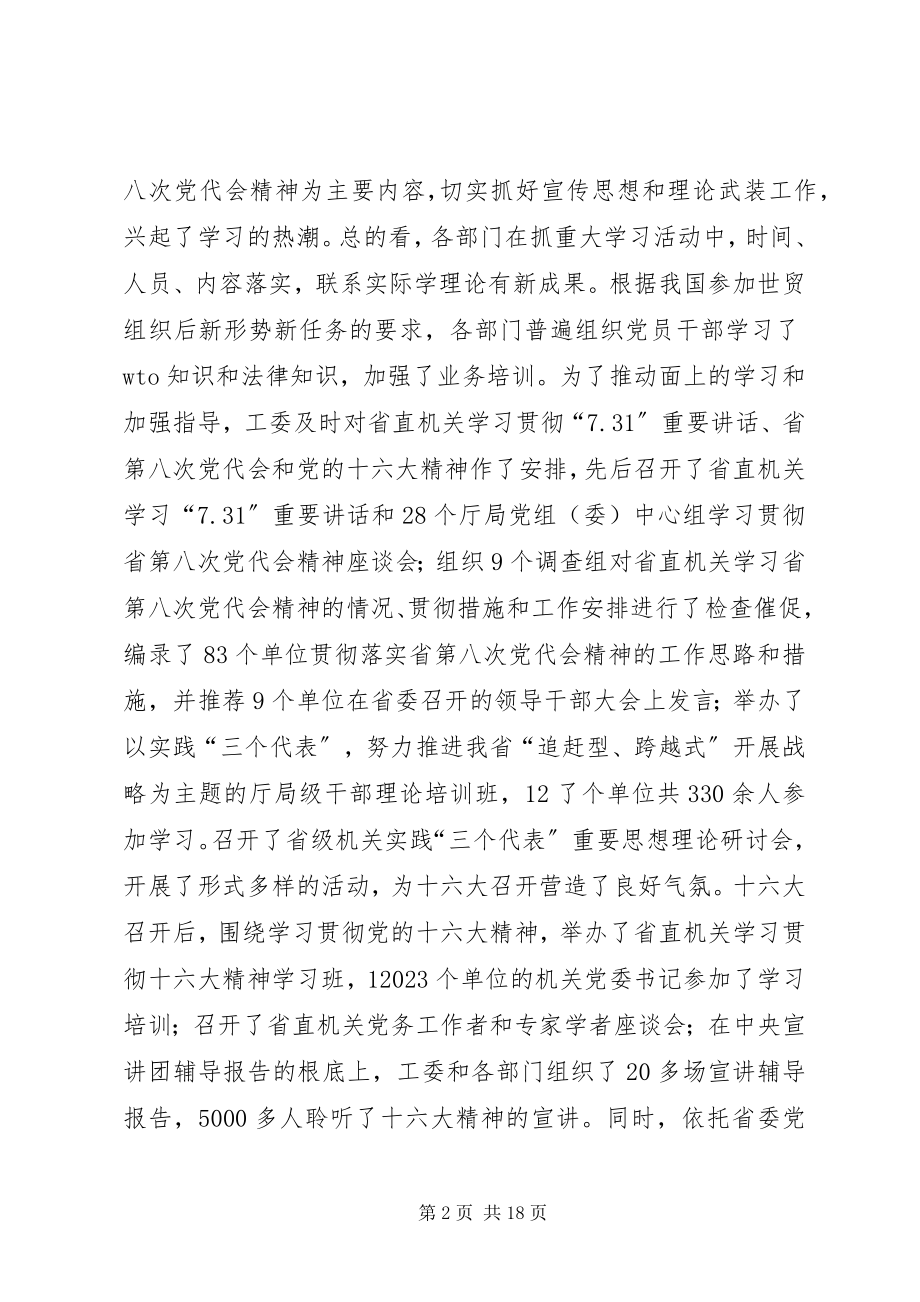 2023年在省直机关党工委工作会议上的致辞.docx_第2页